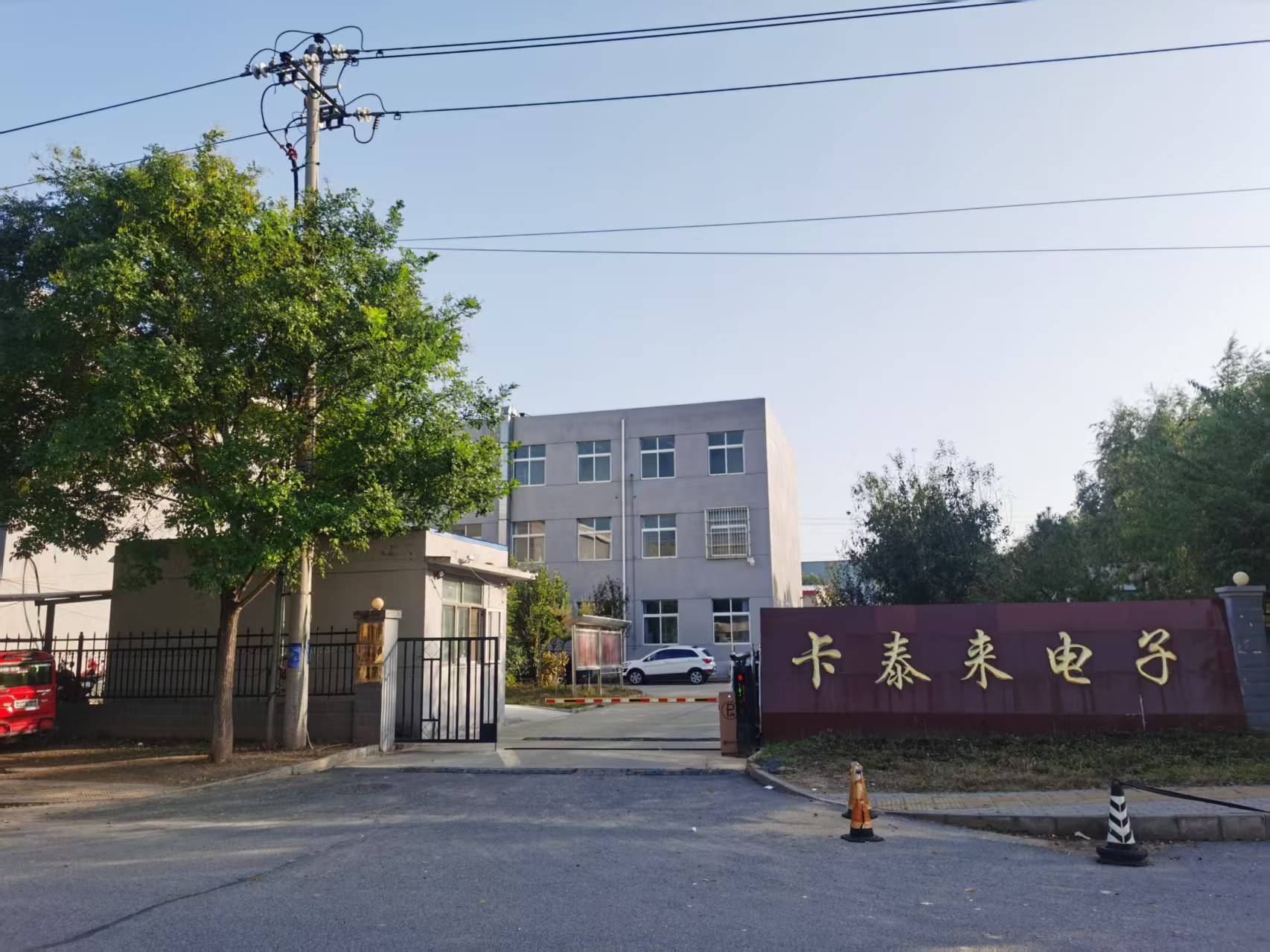 卡泰來(lái)響應(yīng)北京產(chǎn)業(yè)轉(zhuǎn)移號(hào)召，2014年已遷往河北